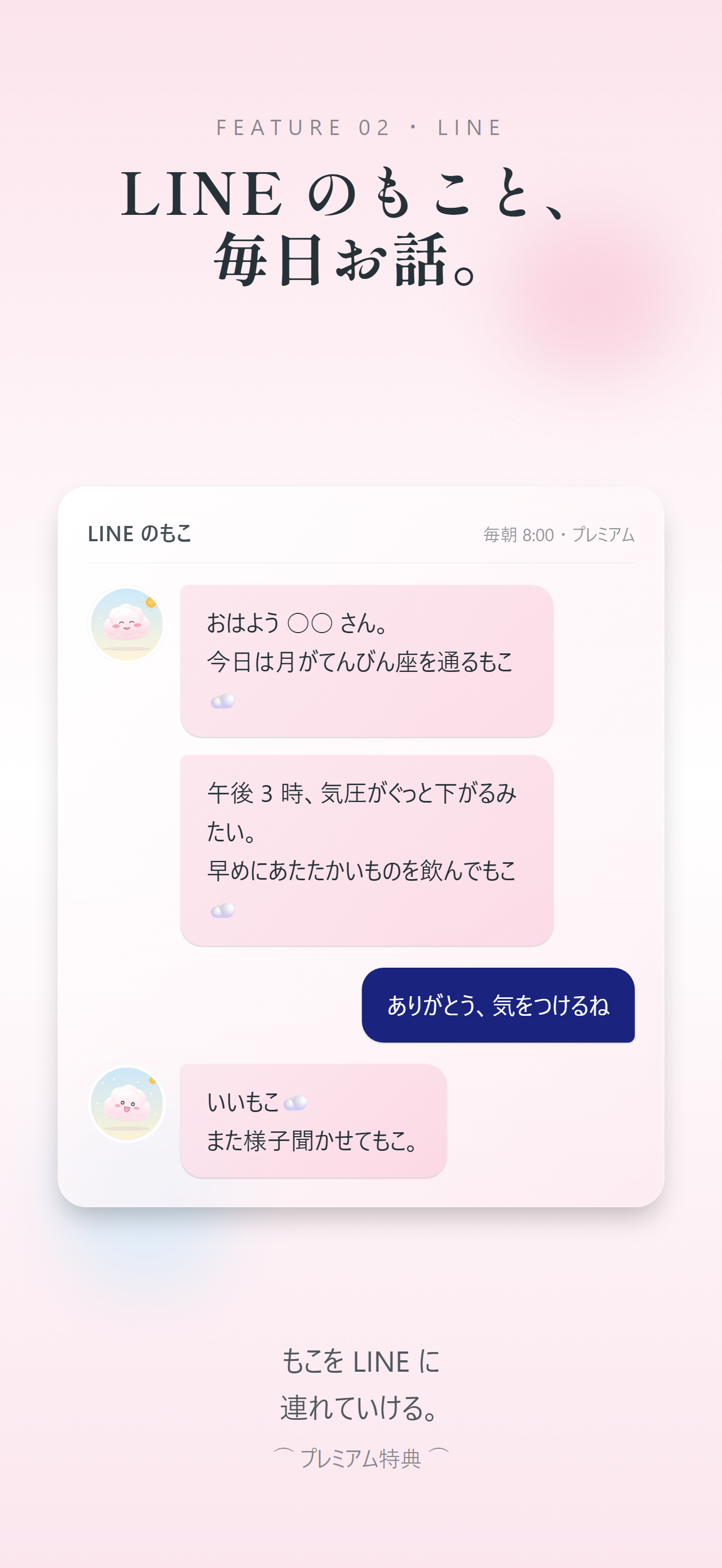 LINE Bot 会話画面